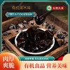 【严选】【有机黑木耳】黑龙江直发 有机认证东北特产 山珍 雪耳有机臻圆耳厚耳 有机黑木耳150g（厂家直发） 商品缩略图0