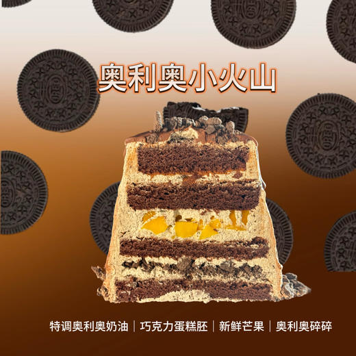 奥利奥小火山 商品图1
