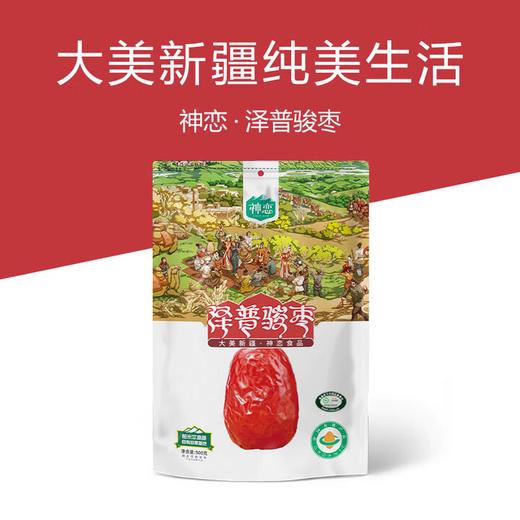 【严选】【新疆有机 皮薄核小 肉厚鲜甜】神恋有机泽普骏枣 无膨胀剂 枣肉橙黄 甜糯劲道 煮粥煲汤零食 500g（厂家直发） 商品图3