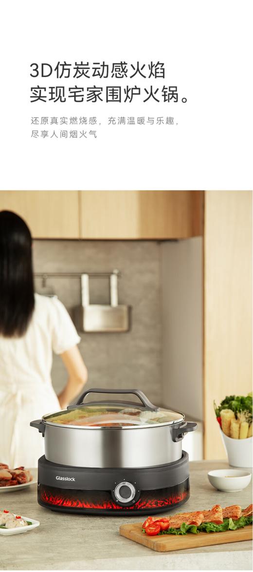 GLASSLOCK盖朗3D仿真碳火0涂层不锈钢电火锅6L 商品图4