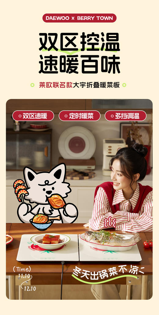 大宇WB09联名款暖菜板 商品图0