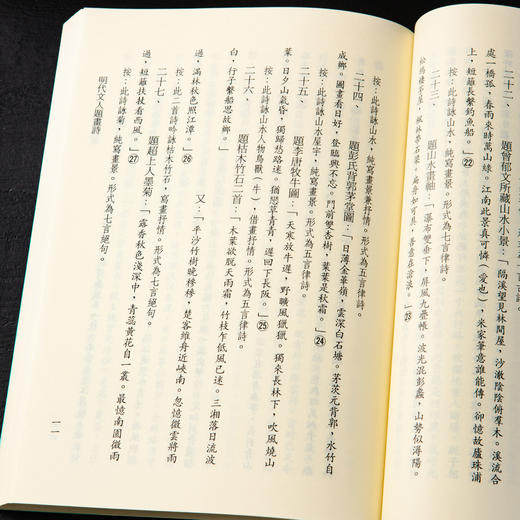 【绝版好书】《明清文人题画诗辑》32开238页，1998年台湾学海出版社 商品图4