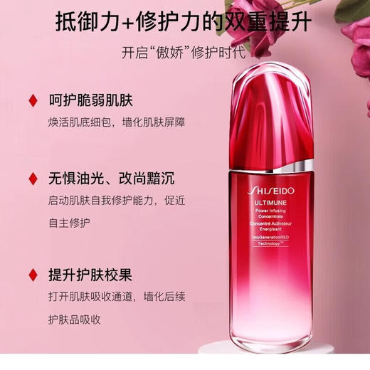 【春焕新】资生堂红妍肌活精华露IV 75ml/118169 焕活肌源 抵御天分 商品图1