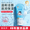 郁美净鲜奶儿童洗面奶80g 商品缩略图0