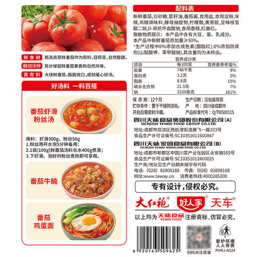 好人家鲜番茄火锅底料100g 商品图4