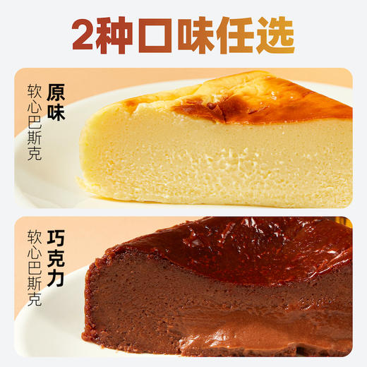 软心巴斯克芝士蛋糕 商品图1