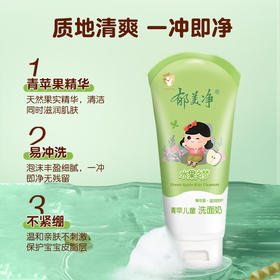 郁美净水果之梦青苹儿童洗面奶80g