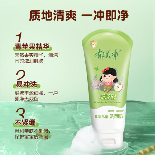 郁美净水果之梦青苹儿童洗面奶80g 商品图0