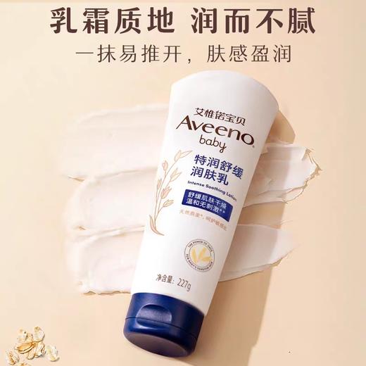 艾惟诺宝贝特润舒缓润肤乳227g 商品图2