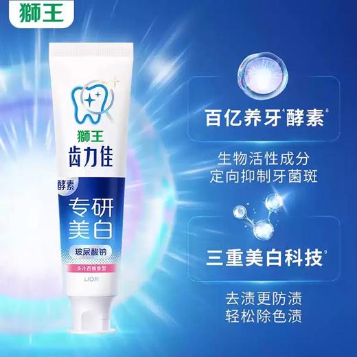 狮王齿力佳水润焕白牙膏(多汁西柚/绿野柠檬) 120gX2 商品图3