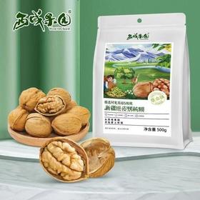 西域果园新疆手剥烤核桃 口感香酥 原味草本双口味拼搭 新疆特产