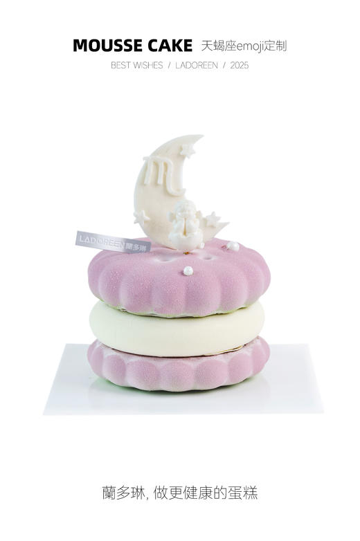 天蝎座限定款emoji慕斯 商品图0