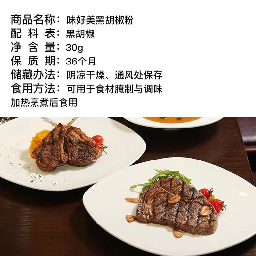 【秒杀】味好美黑胡椒粉30g 商品图2