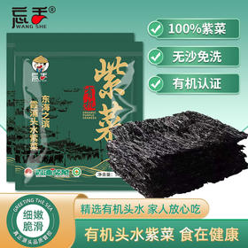 忘舌霞浦有机紫菜50g/袋*5袋    产地：福建宁德霞浦