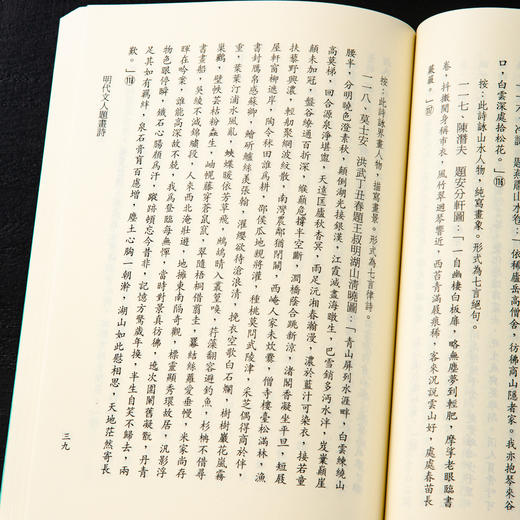 【绝版好书】《明清文人题画诗辑》32开238页，1998年台湾学海出版社 商品图6