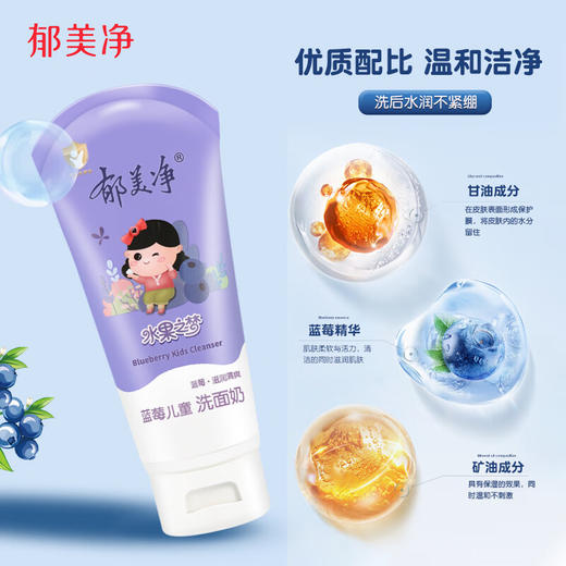 郁美净水果之梦蓝莓儿童洗面奶80g 商品图0