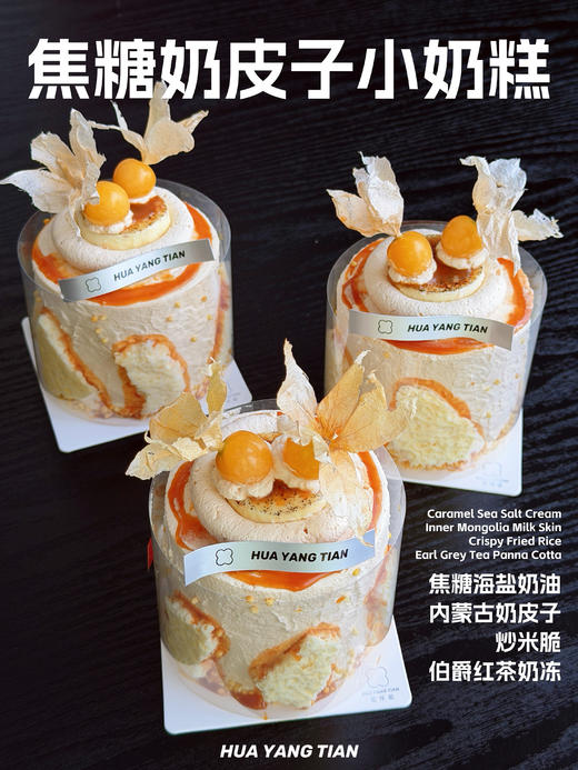 秋季限定 · 焦糖奶皮子奶糕 商品图1