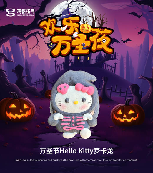 2025万圣节-Hello Kitty梦卡龙 商品图5