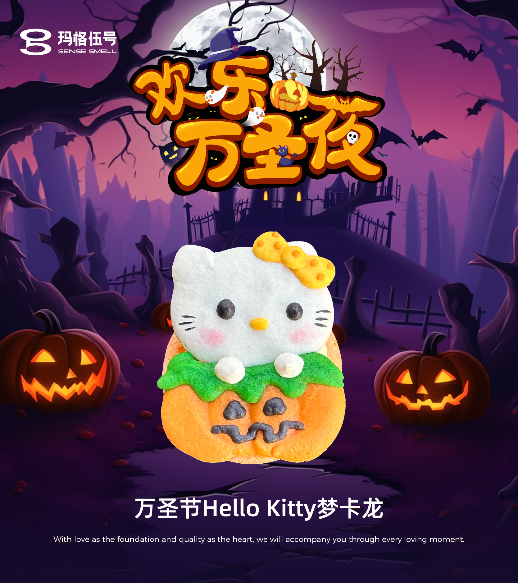2025万圣节-Hello Kitty梦卡龙