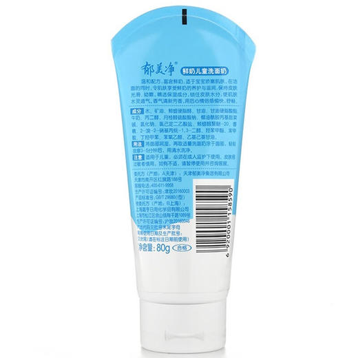 郁美净鲜奶儿童洗面奶80g 商品图7
