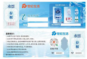 恒大饮用天然水17L/桶（周转桶）水票【NB】