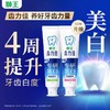 狮王齿力佳水润焕白牙膏(多汁西柚/绿野柠檬) 120gX2 商品缩略图1