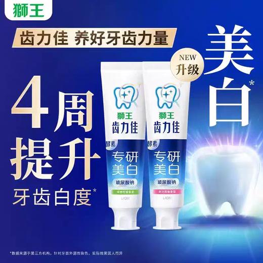 狮王齿力佳水润焕白牙膏(多汁西柚/绿野柠檬) 120gX2 商品图1