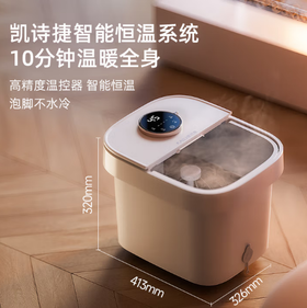 凯诗捷足浴盆T6