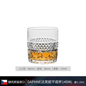 捷克进口BOHEMIA水晶玻璃威士忌杯洋酒杯中古风烈酒杯家用送礼达芙妮平底杯140ml