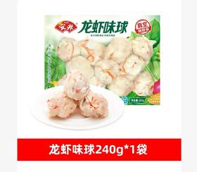 安井龙虾味球锁鲜装240g【FY】
