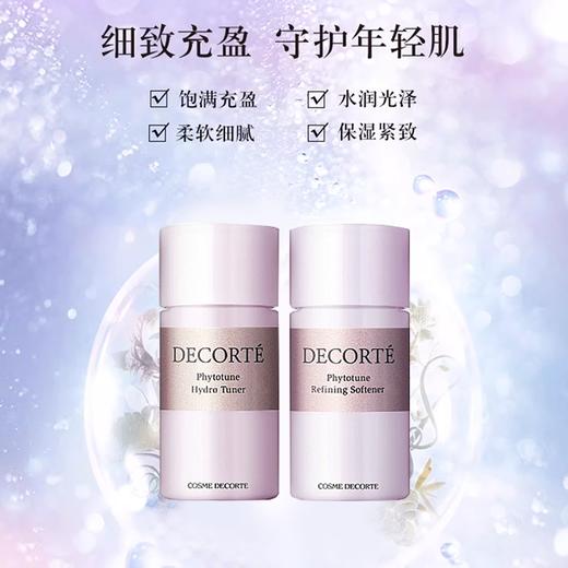 【黛珂植物欣韵水乳】天然植萃 渗透科技 润泽轻拍唤醒肌肤活力（水14ml+乳液14ml） 商品图1