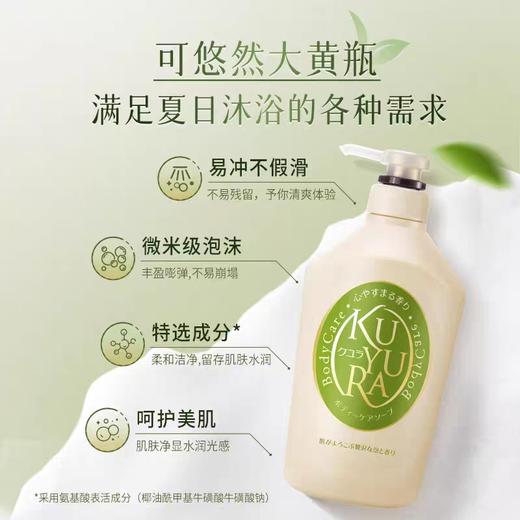 可悠然美肌沐浴露和风茶庭550ml 商品图1