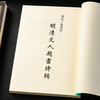 【绝版好书】《明清文人题画诗辑》32开238页，1998年台湾学海出版社 商品缩略图1