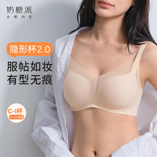 [隐形杯2.0]光面无痕全罩杯显小无痕隐形聚拢收副乳文胸 商品图0