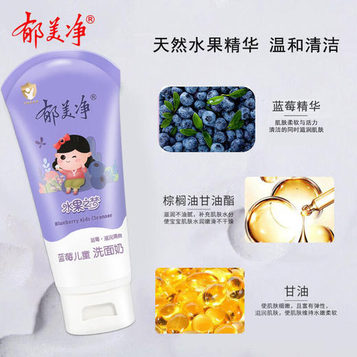 郁美净水果之梦蓝莓儿童洗面奶80g 商品图5