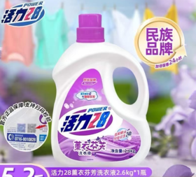 活力28薰衣芬芳洗衣液2.6kg*1瓶【FY】