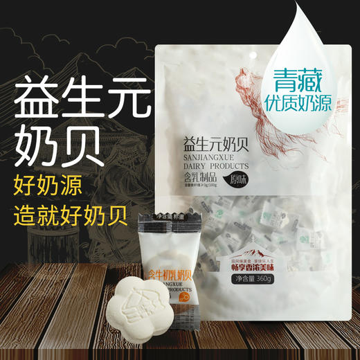 三江雪牦牛奶贝360g 商品图0
