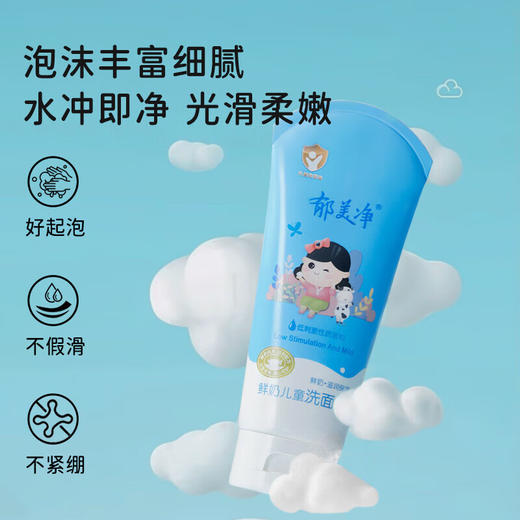 郁美净鲜奶儿童洗面奶80g 商品图1