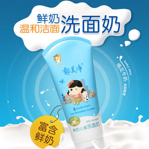 郁美净鲜奶儿童洗面奶80g 商品图6