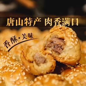 严选 | 凤凰人家现烤鲜肉棋子烧饼500g/袋（15天短保）