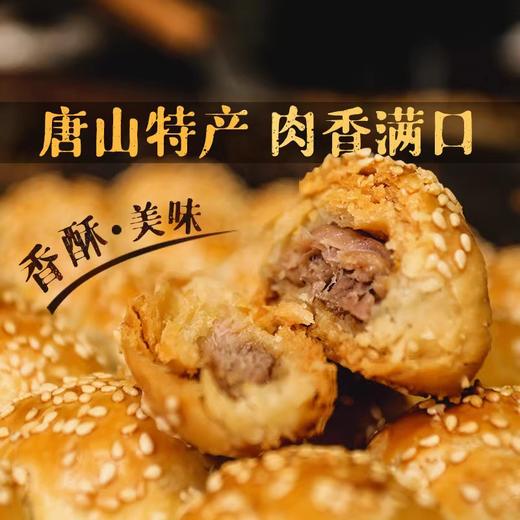 严选 | 凤凰人家现烤鲜肉棋子烧饼500g/袋（15天短保） 商品图0