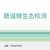 儿童肠道微生态检测｜儿科 商品缩略图0