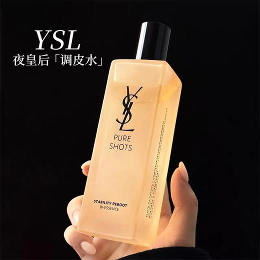 YSL圣罗兰夜皇后精粹水150ml 商品图3