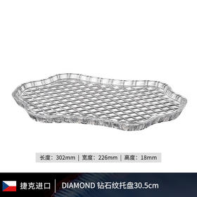 BOHEMIA捷克原装进口 复古中古水晶玻璃家用茶盘餐盘杯垫茶杯托盘DIAMOND钻石纹托盘30.5cm