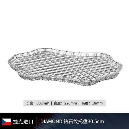 BOHEMIA捷克原装进口 复古中古水晶玻璃家用茶盘餐盘杯垫茶杯托盘DIAMOND钻石纹托盘30.5cm 商品图0
