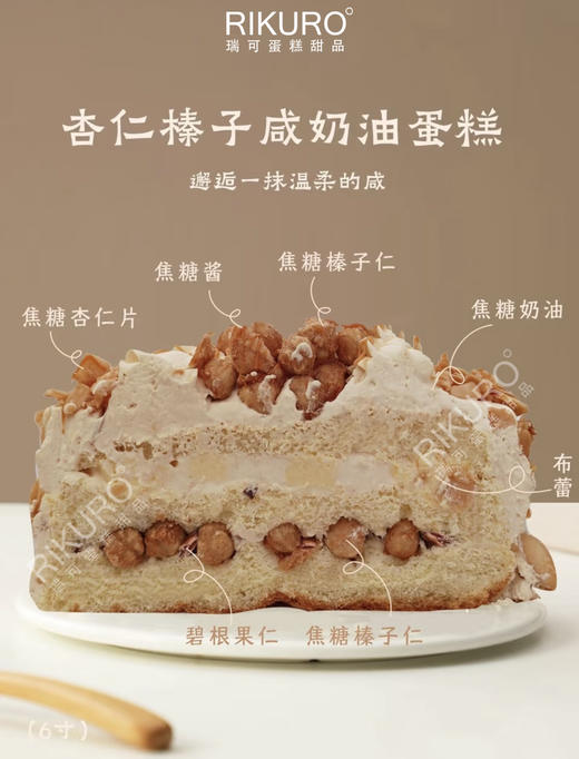 🔥咸甜酥脆｜焦糖榛子杏仁咸奶油蛋糕 商品图3