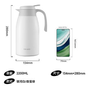 物生物风语保温壶2200ml
