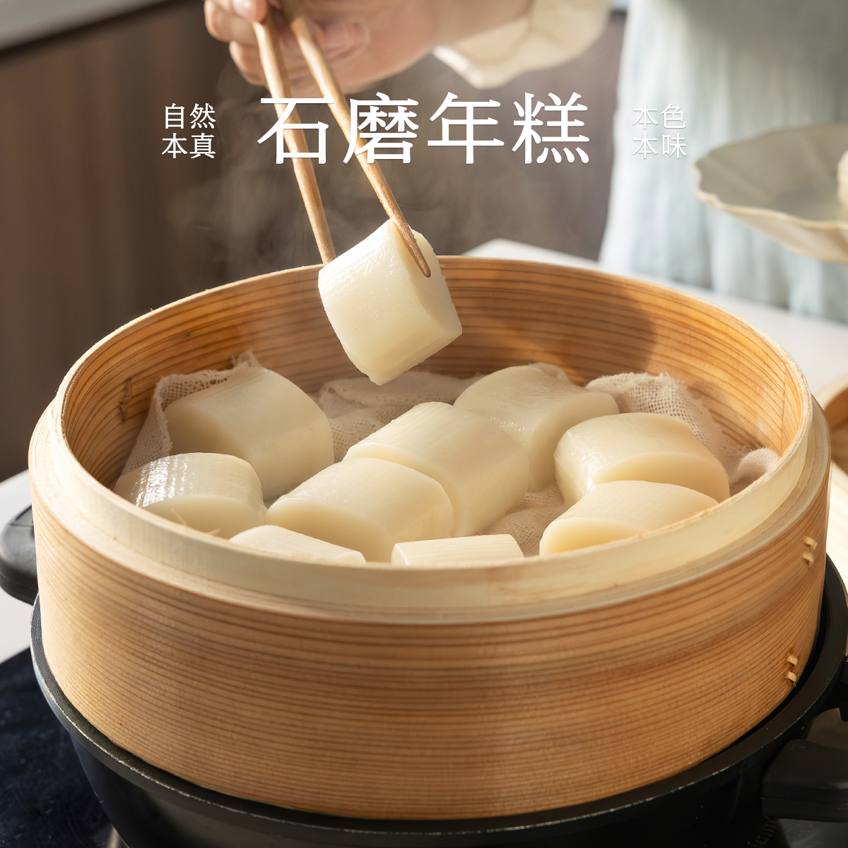 南食召 石磨年糕