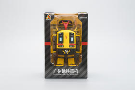 广州地铁重机1号线（手办）