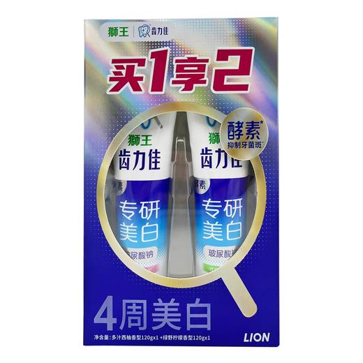 狮王齿力佳水润焕白牙膏(多汁西柚/绿野柠檬) 120gX2 商品图0